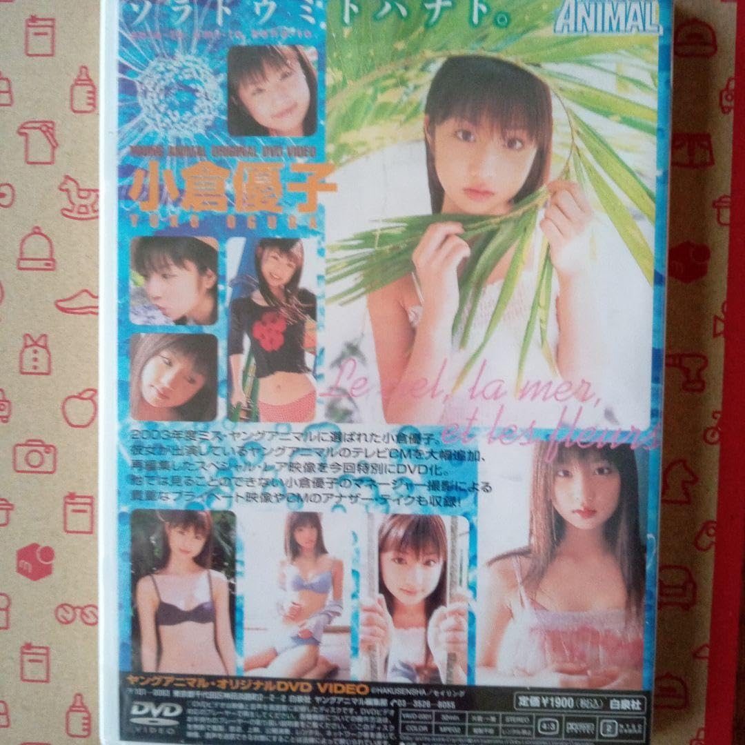 Amazon.co.jp: 小倉優子DVD ソラトウミトハナト : おもちゃ